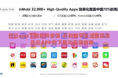 开云app下载软件安装-开启数字生活新篇章，开云APP的下载与安装指南