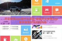 开云体育app是什么意思-揭秘开云体育app，数字体育时代的新风尚