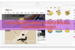 开云体育app可以赢钱吗-探寻开云体育App，理性与机遇共存的博弈