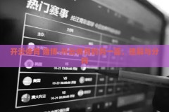 开云体育 赌博-开云体育的另一面，理解与分辨