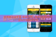 世界杯下注下载-智者之选，世界杯期间的下注APP探索与利用