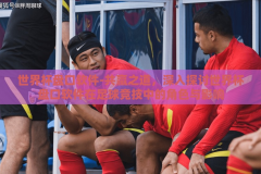 世界杯盘口软件-共赢之道，深入探讨世界杯盘口软件在足球竞技中的角色与影响