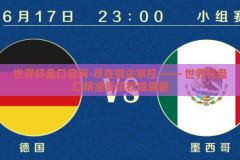世界杯盘口官网-尽在指尖掌控 —— 世界杯盘口精准资讯权威展望