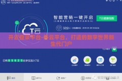 开云登录平台-开云平台，打造的数字世界新生代门户