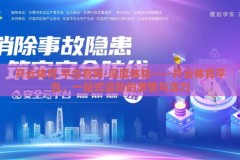 开云体育 平台官网-深度体验——开云体育平台，一站式运动的激情与活力