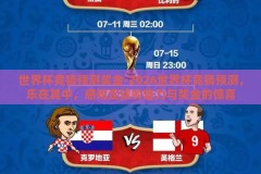 世界杯竞猜预测奖金-2026世界杯竞猜预测，乐在其中，感知足球的魅力与奖金的惊喜