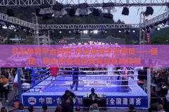 开云体育平台网页-开云体育平台网页——便捷、安全的专业体育竞技在线体验