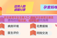 开云体育平台注册入口-解析开云体育注册流程详解，新手攻略