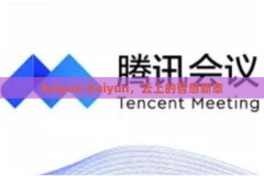 kaiyun-Kaiyun，云上的智慧新章