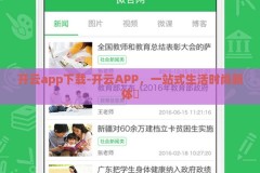 开云app下载-开云APP，一站式生活时尚新体騐