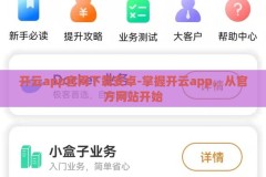 开云app官网下载安卓-掌握开云app，从官方网站开始