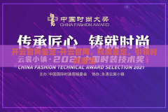 开云官网鉴定-开云官网，权威鉴定，引领时尚潮流