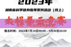 开云体育 网址登录-享受体育盛宴，探索开云体育，开启运动激情新篇章
