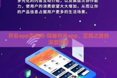 开云app正规吗-探秘开云app，正规之路的深度洞察