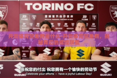 开云体育赞助商是什么-开云体育赞助商，揭秘背后的辉煌联盟