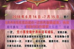 世界杯有奖竞猜图片-世界杯激情盛宴，有奖竞猜的狂热瞬间