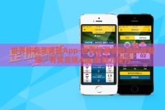 世界杯有奖竞猜App-世界杯激情融合科技智慧，有奖竞猜App的魅力探讨