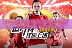 世界杯竞猜APP官网-世界杯竞猜APP官网——掌握精彩瞬间，预见胜利曙光
