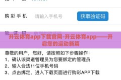 开云体育app下载官网-开云体育app——开启您的运动新篇
