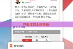 开云体育全站登录-
