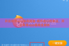 开云体育app骗局揭秘-揭开虚幻的幸运，开云体育app骗局全解析