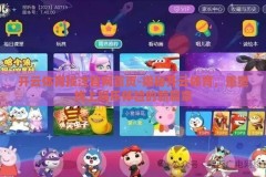 开云体育投注官网首页-揭秘开云体育，重塑线上娱乐体验的新篇章