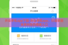 开云手机app下载-开云手机app，打造掌握未来科技的便捷入口