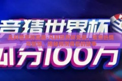 凡科世界杯竞猜-凡科世界杯竞猜，聚焦热情与智慧，揭秘预测背后的故事