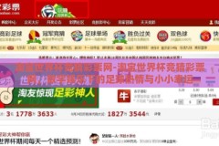 淘宝世界杯竞猜彩票网-淘宝世界杯竞猜彩票网，数字娱乐下的足球热情与小小幸运
