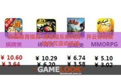 开云体育棋牌-揭秘娱乐新风尚，开云体育棋牌的沉浸式体验