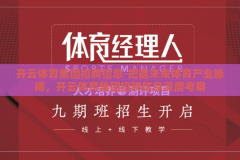 开云体育集团招聘信息-把握未来体育产业脉搏，开云体育集团招聘信息深度考察