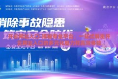 开云网址入口-揭秘专业平台，一站式解密开云网址入口的多元化魅力和高效体验