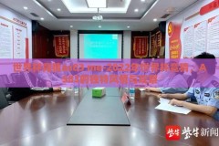 世界杯竞猜as83 me-2022年世界杯竞猜，AS83的独特风情与观察
