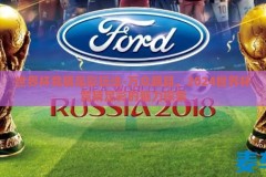 世界杯竞猜足彩玩法-万众瞩目，2024世界杯竞猜足彩的魅力探索