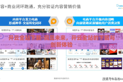开云全站下载-洞见未来，开云全站的下载与创新体验