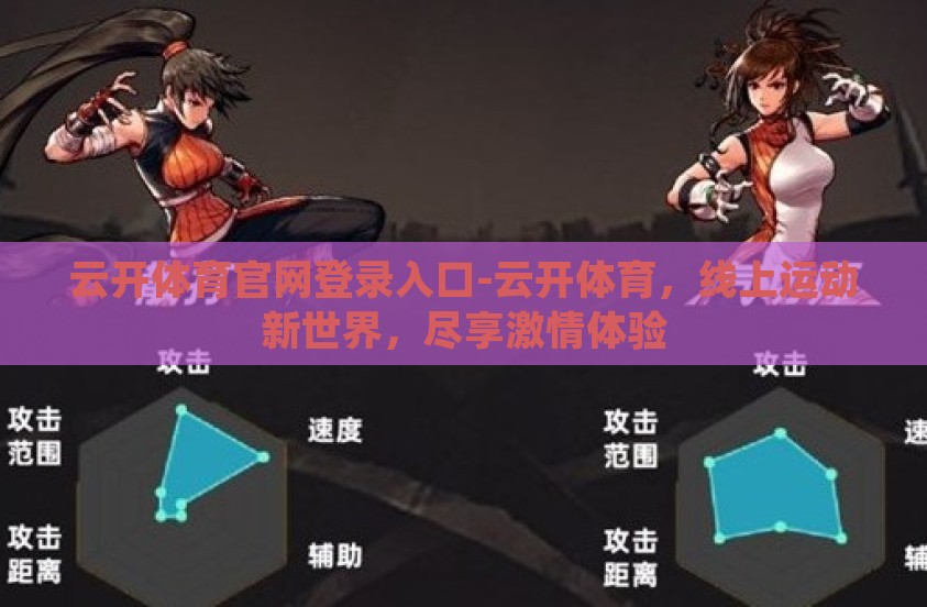 云开体育官网登录入口-云开体育，线上运动新世界，尽享激情体验