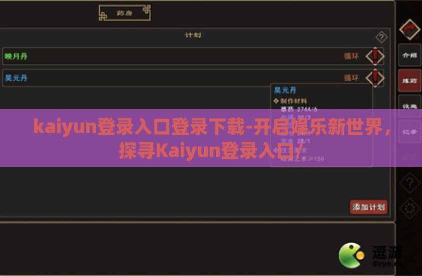 kaiyun登录入口登录下载-开启娱乐新世界，探寻Kaiyun登录入口/