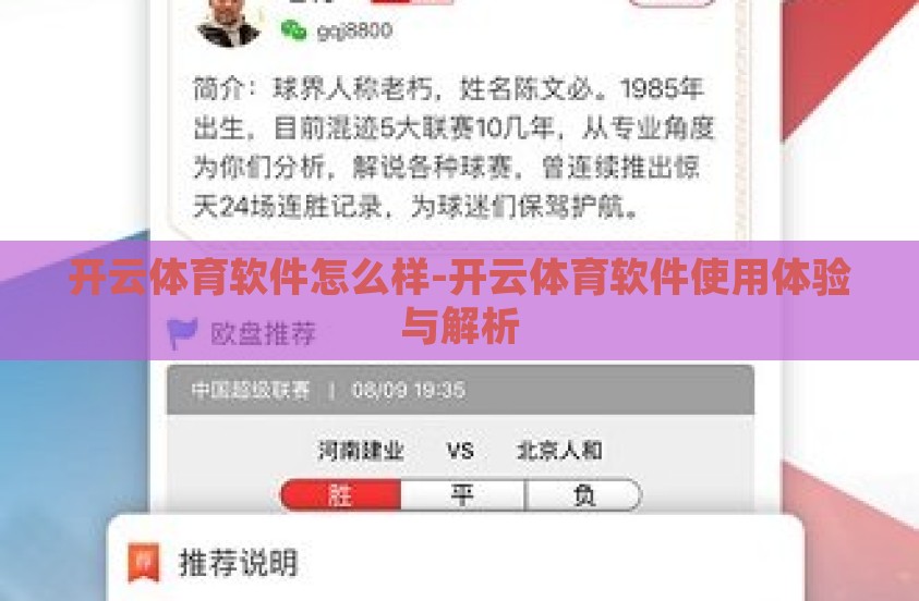 开云体育软件怎么样-开云体育软件使用体验与解析