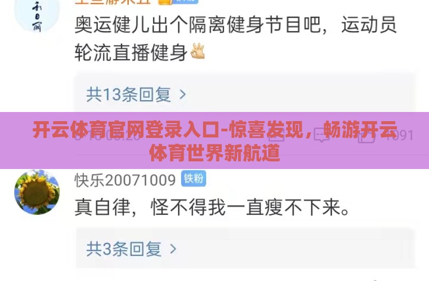 开云体育官网登录入口-惊喜发现，畅游开云体育世界新航道