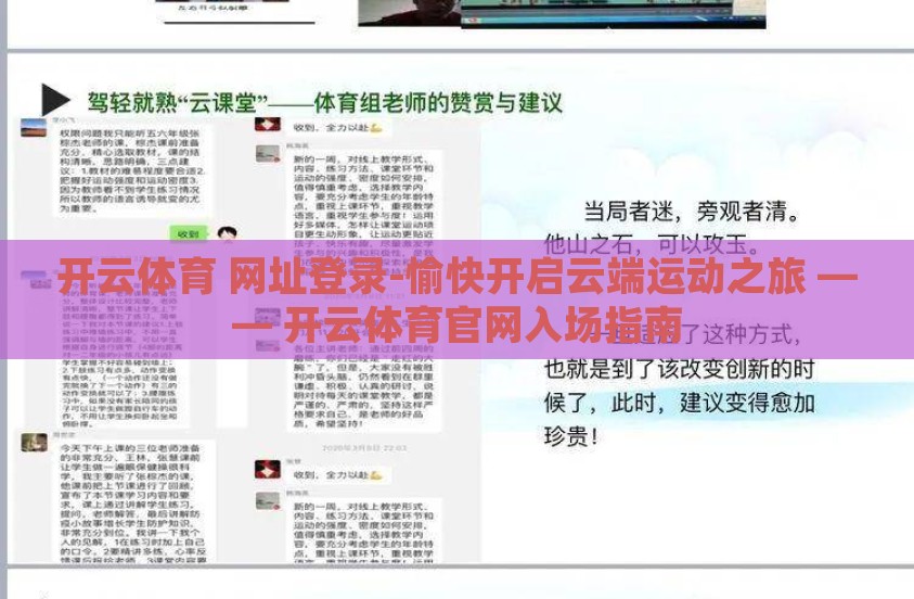 开云体育 网址登录-愉快开启云端运动之旅 —— 开云体育官网入场指南