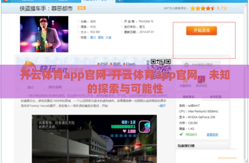 开云体育app官网-开云体育app官网，未知的探索与可能性