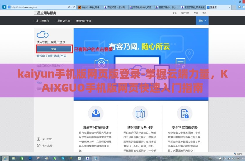 kaiyun手机版网页版登录-掌握云端力量，KAIXGUO手机版网页快速入门指南