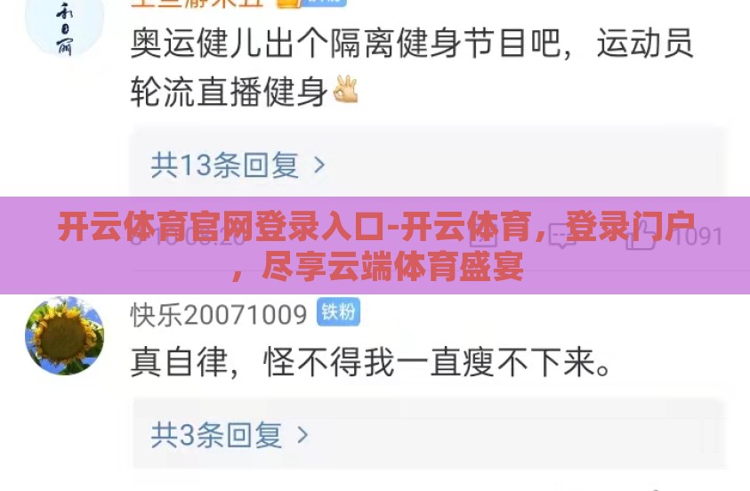 开云体育官网登录入口-开云体育，登录门户，尽享云端体育盛宴