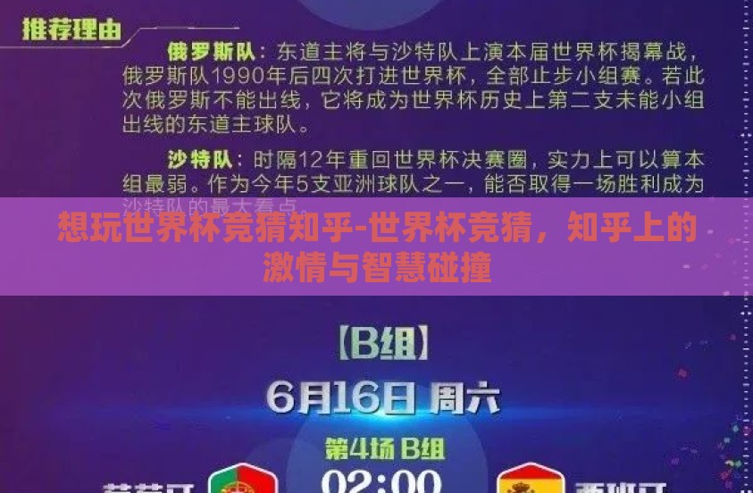想玩世界杯竞猜知乎-世界杯竞猜,知乎上的激情与智慧碰撞 想玩世界杯竞猜知乎-世界杯竞猜,知乎上的激情与智慧碰撞