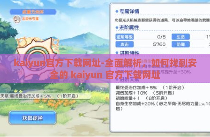 kaiyun官方下载网址-全面解析，如何找到安全的 kaiyun 官方下载网址