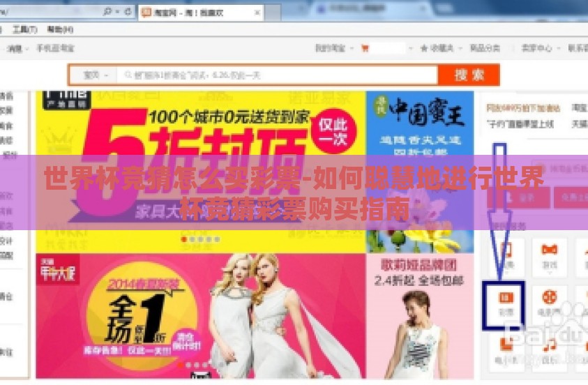 世界杯竞猜怎么买彩票-如何聪慧地进行世界杯竞猜彩票购买指南