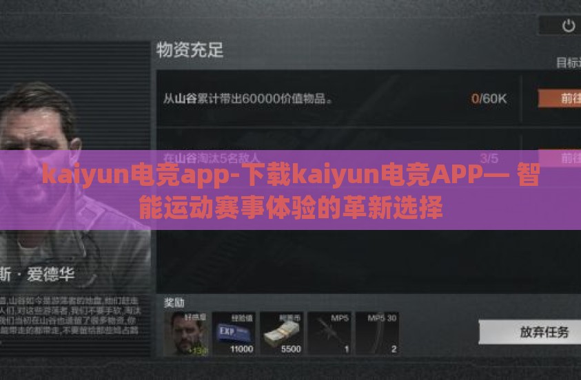 kaiyun电竞app-下载kaiyun电竞APP— 智能运动赛事体验的革新选择