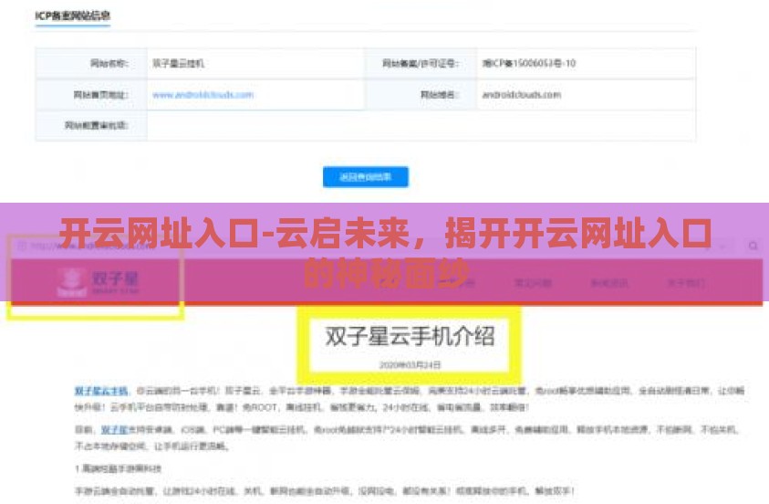 开云网址入口-云启未来，揭开开云网址入口的神秘面纱