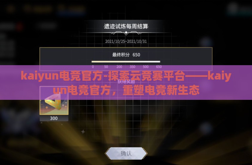 kaiyun电竞官方-探索云竞赛平台——kaiyun电竞官方，重塑电竞新生态